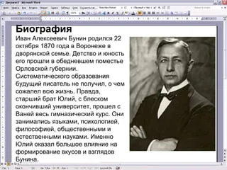 Бунин Иван Алексеевич