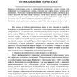 Леви-Строс, Клод