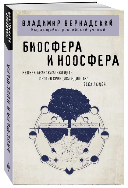 Обложка книги «Биосфера»
