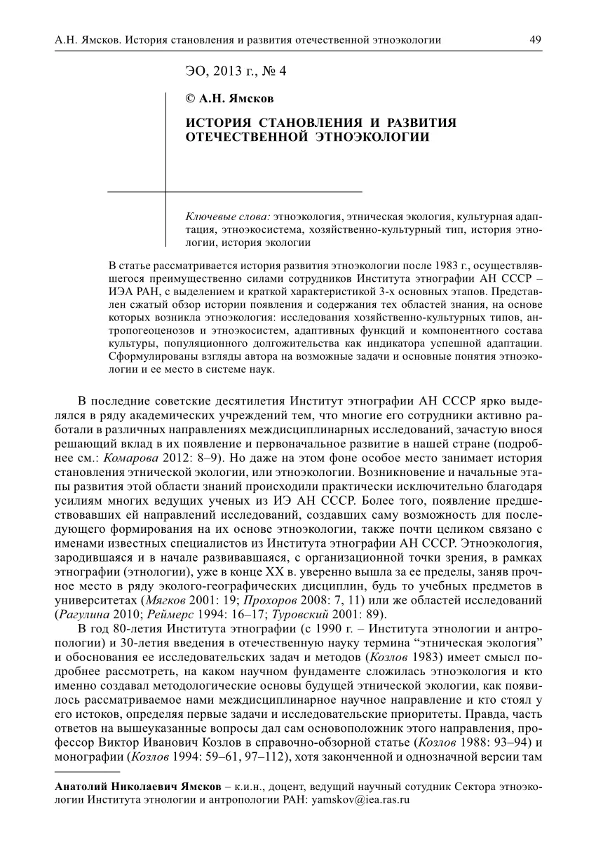 Гумилёв Лев Николаевич