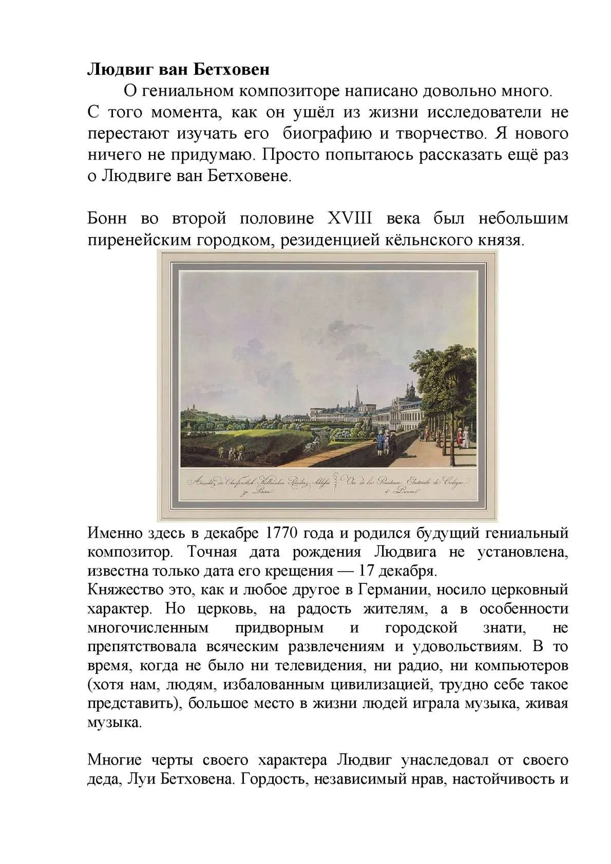 Бетховен Людвиг ван