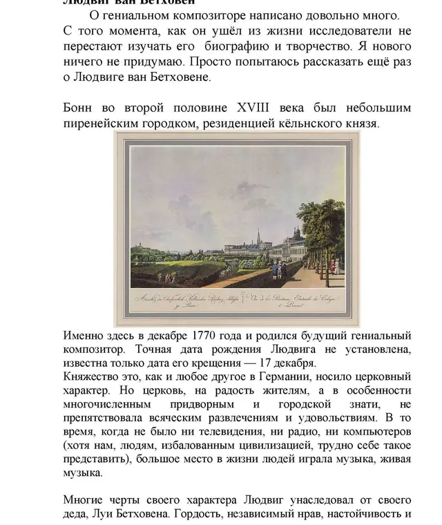Бетховен Людвиг ван