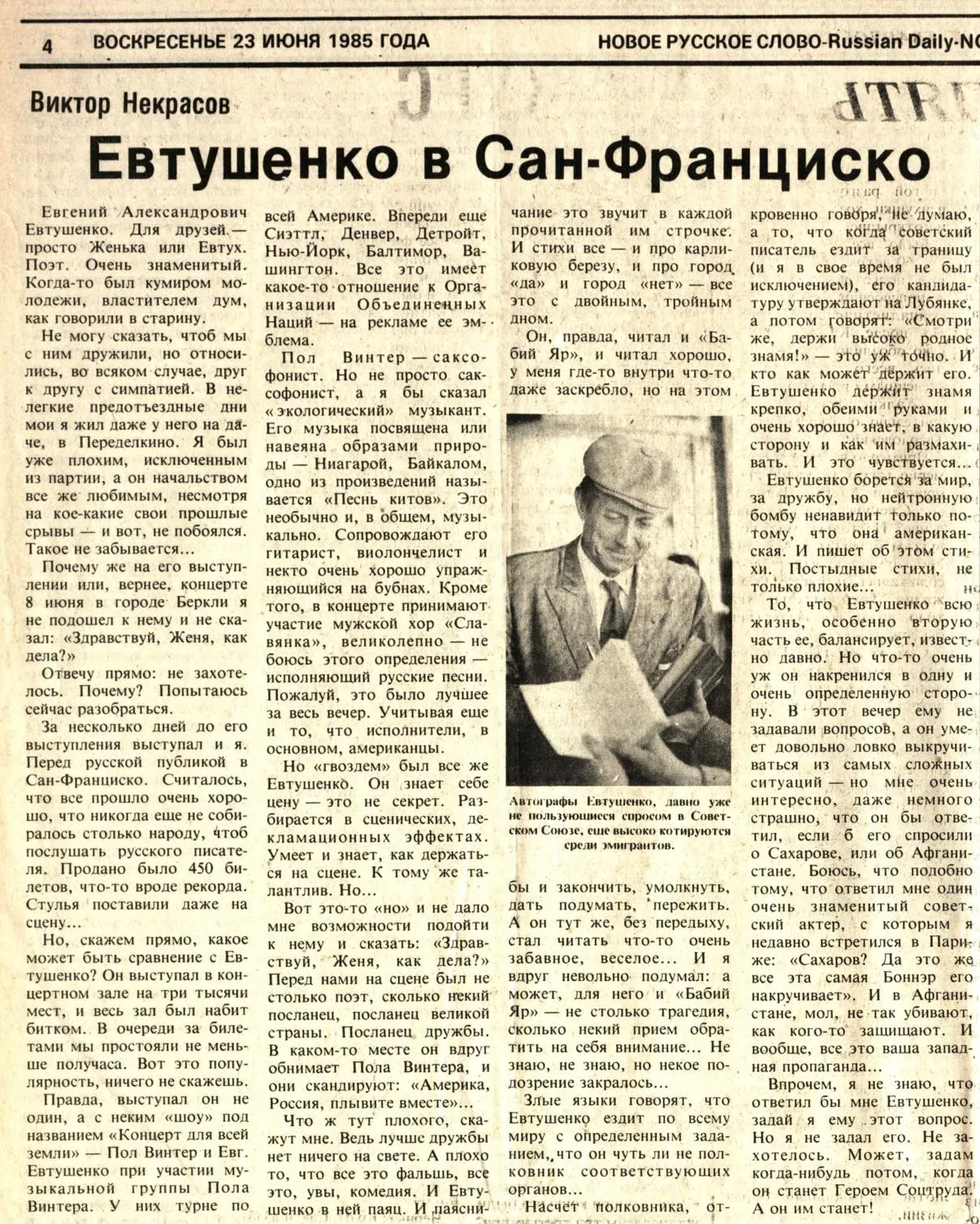 Евтушенко, Евгений Александрович
