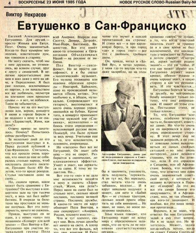 Евтушенко, Евгений Александрович