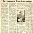 Евтушенко, Евгений Александрович