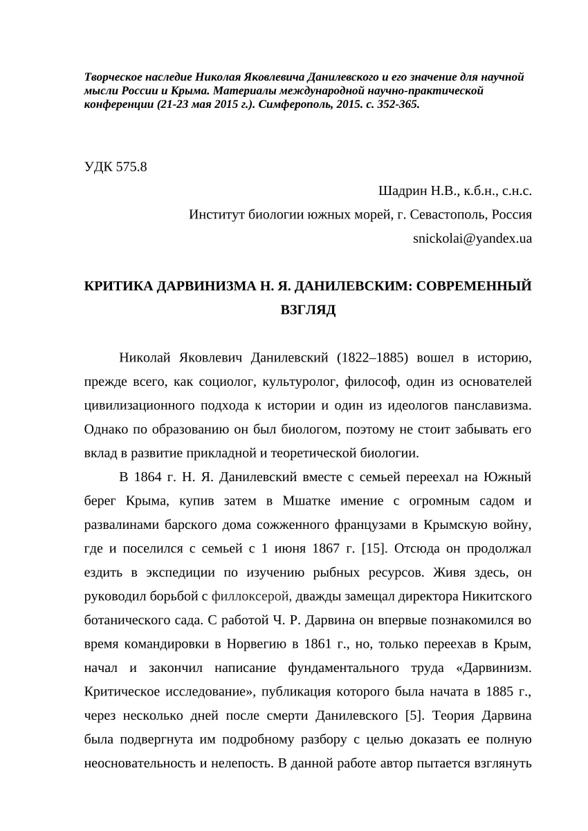 Данилевский, Николай Яковлевич