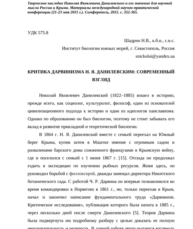 Данилевский, Николай Яковлевич